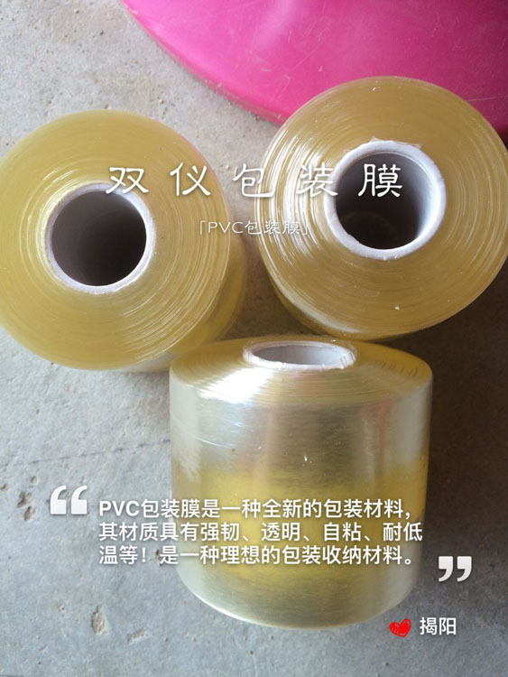 廣東PVC纏繞膜廠家直銷圖片