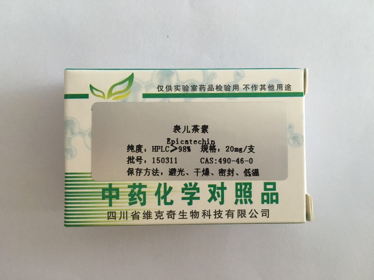 表儿茶素批发，表儿茶素价格，表儿茶素厂家