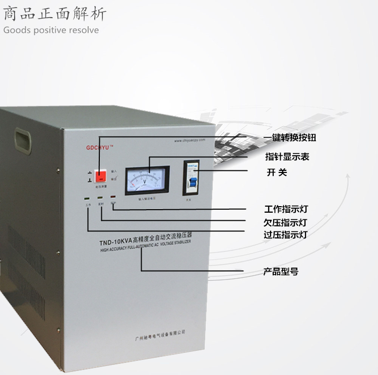 广州市广州家用220V稳压器10kva厂家优质厂家供应广州家用220V稳压器10kva价格实惠，效果好，广州驰粤电气