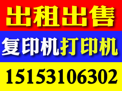 供应济南复印机出租出租全新京瓷复印机图片