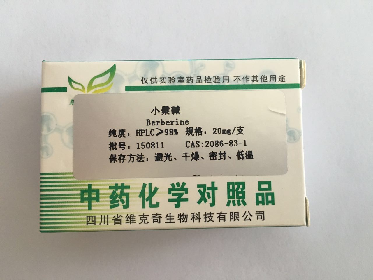 小檗堿2086-83-1圖片/小檗堿2086-83-1樣板圖 (4)