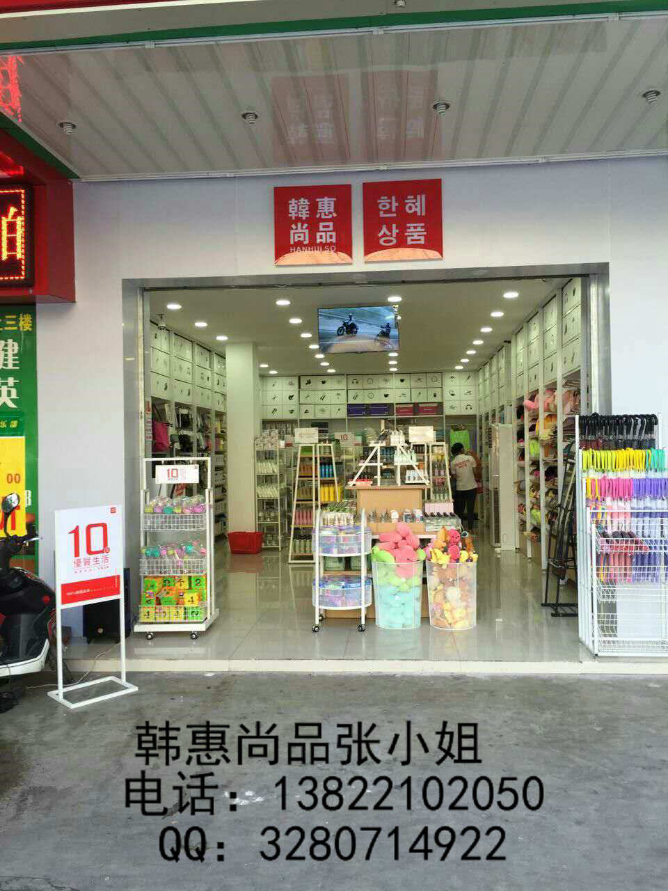 供应十元店 10元店加盟 韩国时尚休闲百货品牌 人气火爆 加盟10元小商品