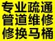 供应用于专业投下水道的青岛城阳专业投下水道 疏通马桶