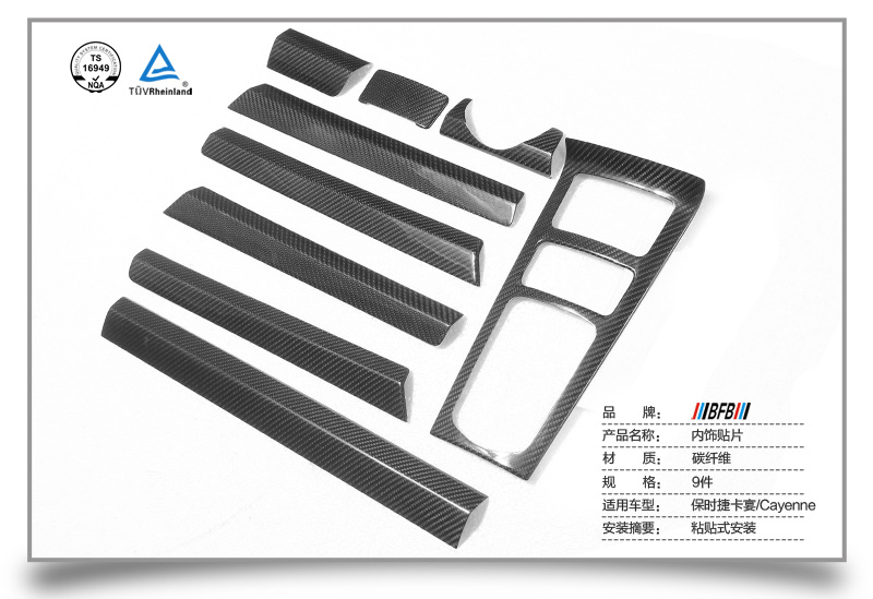 供应保时捷卡宴碳纤维内饰