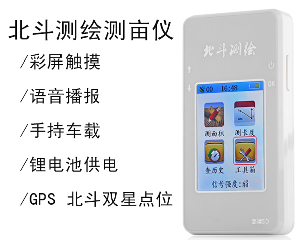 石家庄市GPS 北斗测绘 测亩仪 土地测厂家供应GPS 北斗测绘 测亩仪 土地测，语音播报，彩屏触摸，手持车载两用，