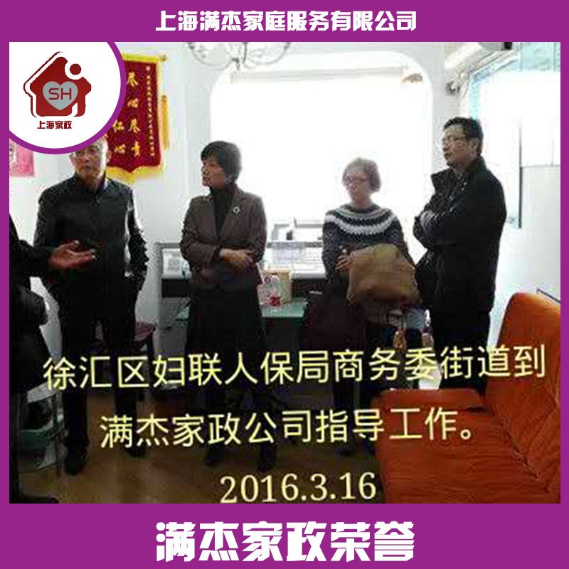 滿杰家政榮譽(yù)圖片