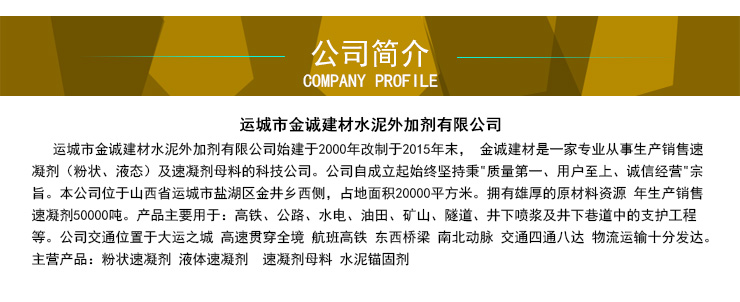 山西速凝剂，速凝剂母料报价，回转窑速凝剂生产厂家