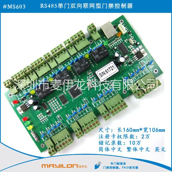 供应RS485单门联网型门禁控制器