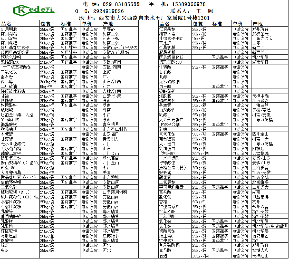 供应用于甜味剂的西安阿斯巴甜批发图片