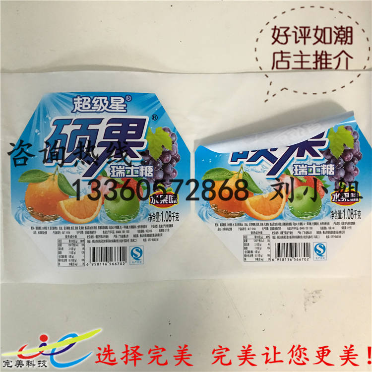 供应用于食品标签的不干胶订做 食品不干胶标签定做图片