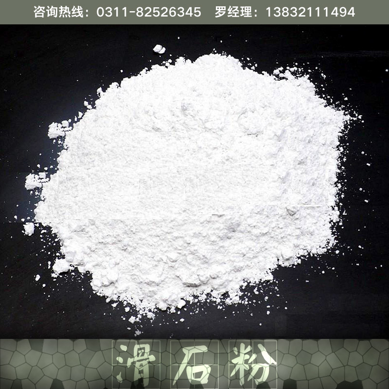 供应用于橡胶|塑料|涂料的滑石粉厂家太原滑石粉批发图片