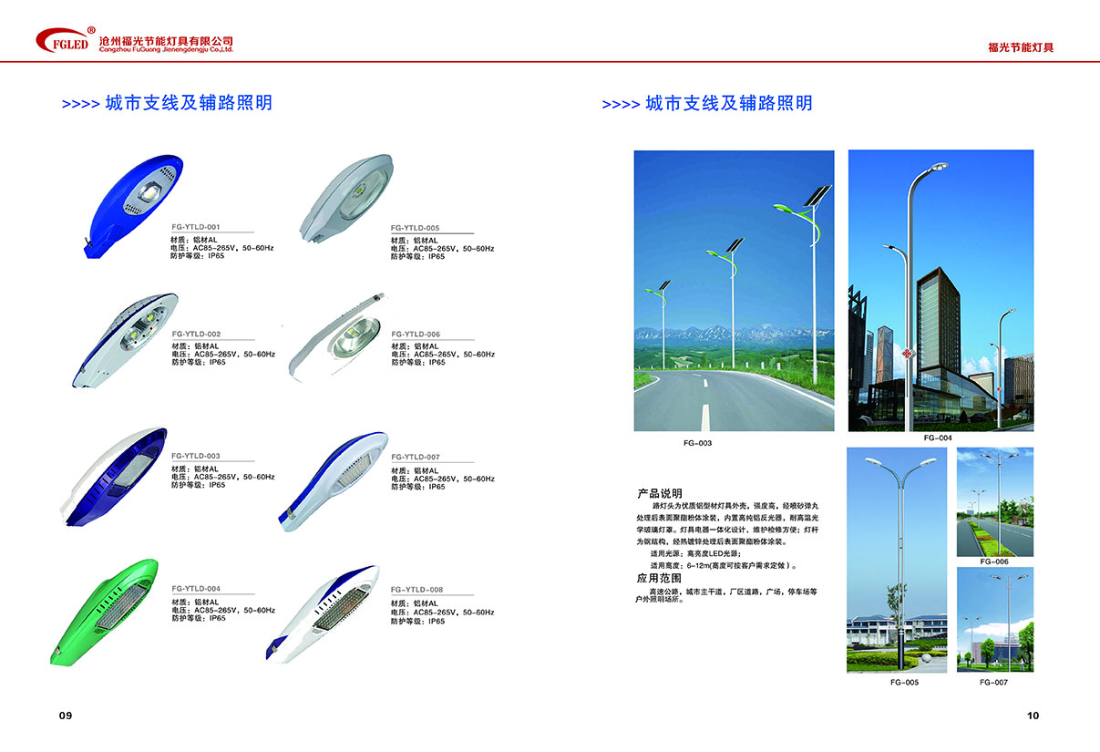 沧州福光灯具有限节能灯具图片