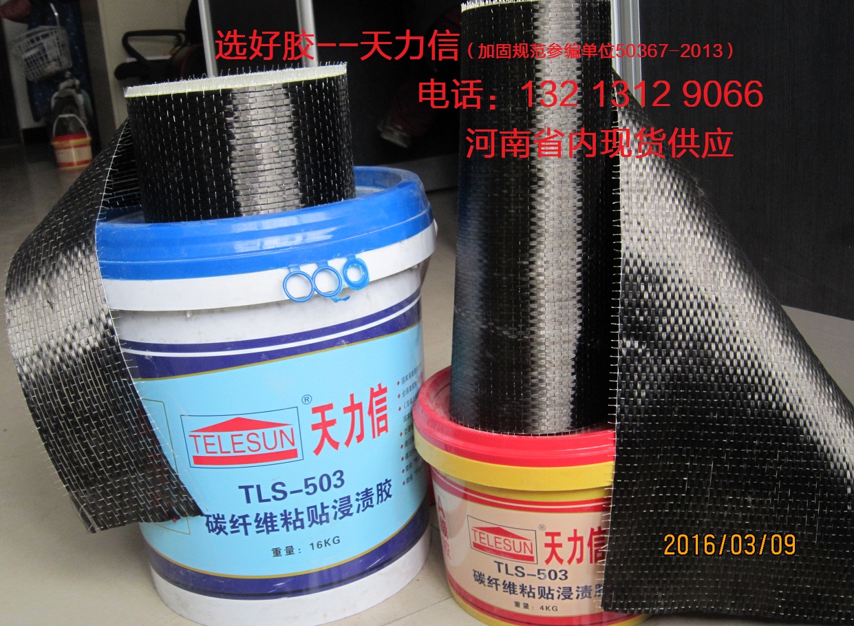 河南一级300g碳纤维布、河南一级300g碳纤维布批发、河南一级300g碳纤维布直销、河南一级300g碳纤维布专卖图片