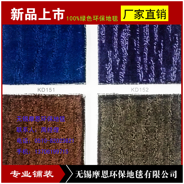 供應(yīng)廠家直銷生產(chǎn)定制無錫圣港地毯無錫摩恩方塊地毯