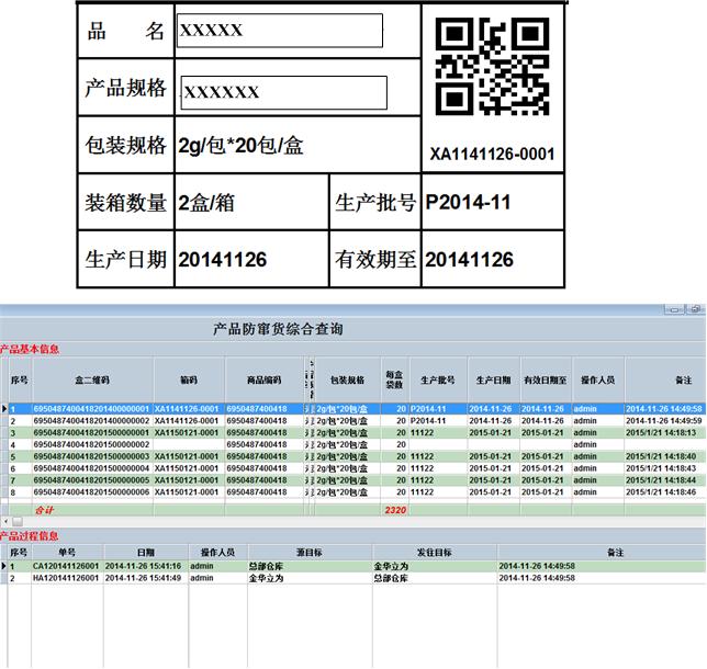 供应产品防伪防窜货条码管理系统图片