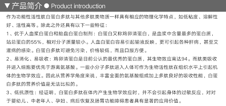 白蛋白肽白蛋白肽 白蛋白多肽 白蛋白多肽 营养品