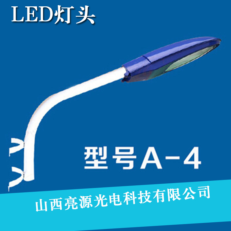 供应用于路灯的LED灯头、道路照明节能LED灯、太原太阳能led灯头图片