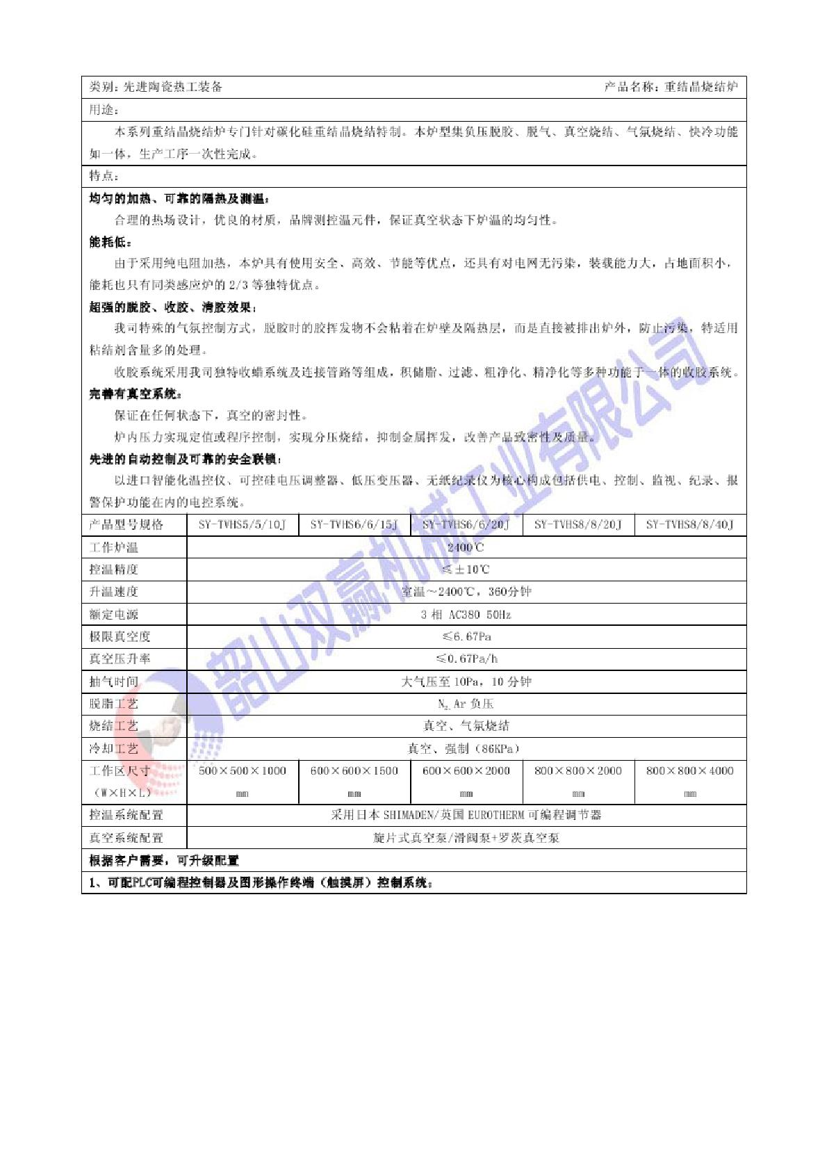 供应湖南碳化硅烧结炉、碳化硅无压烧结炉、碳化硅反应烧结炉、碳化硅重结晶烧结炉、碳化硅结合氮化硅烧结炉、碳化硅陶瓷烧结炉图片