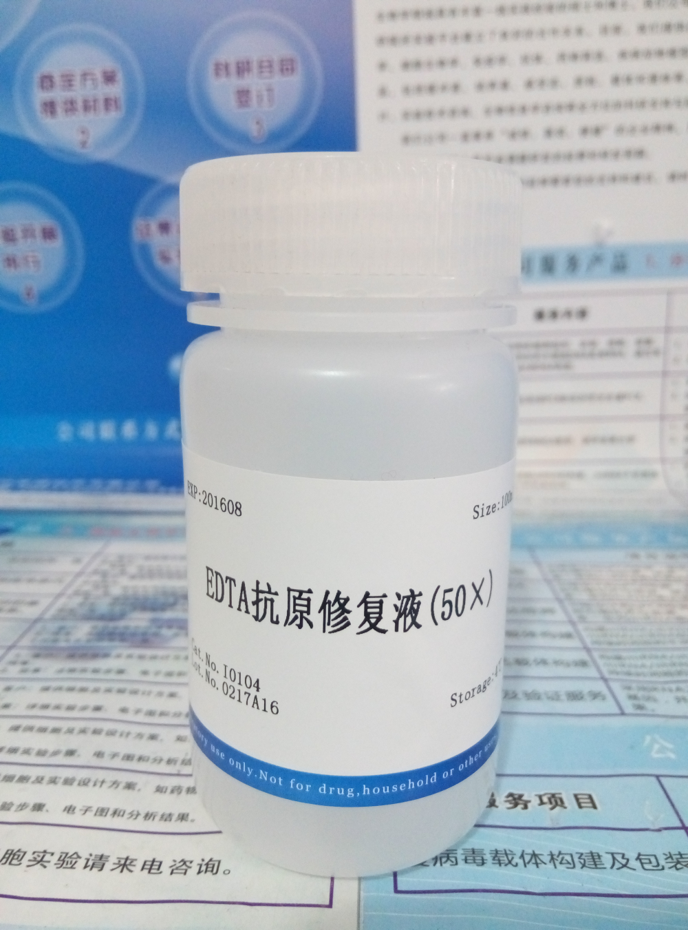 EDTA抗原修復(fù)液(50×)圖片