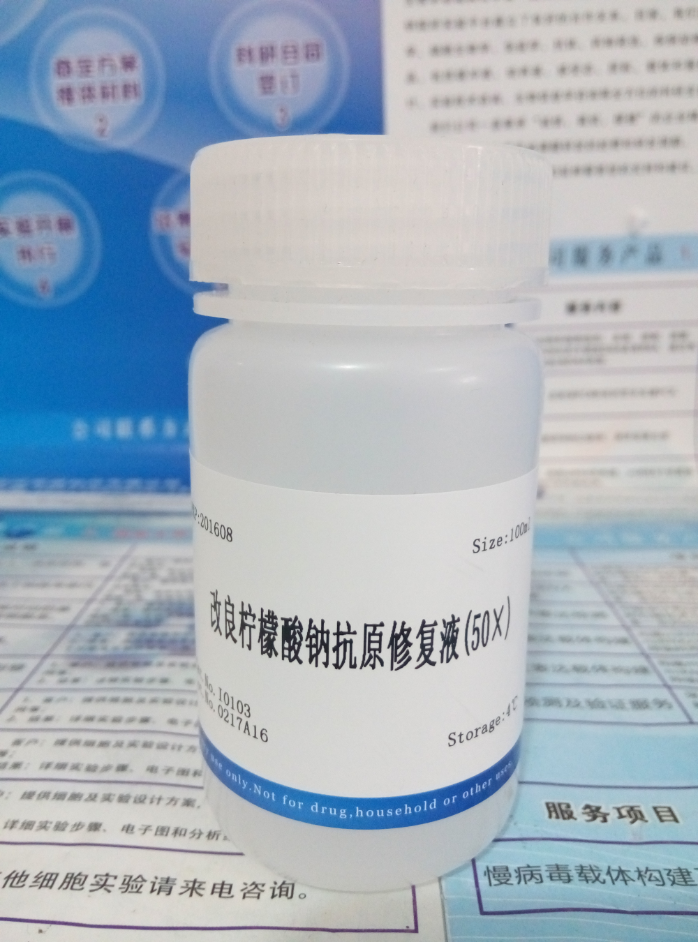 供應(yīng)改良檸檬酸鈉抗原修復(fù)液(50×) NobleRyder I0103 100ml 現(xiàn)貨 量大優(yōu)惠*
