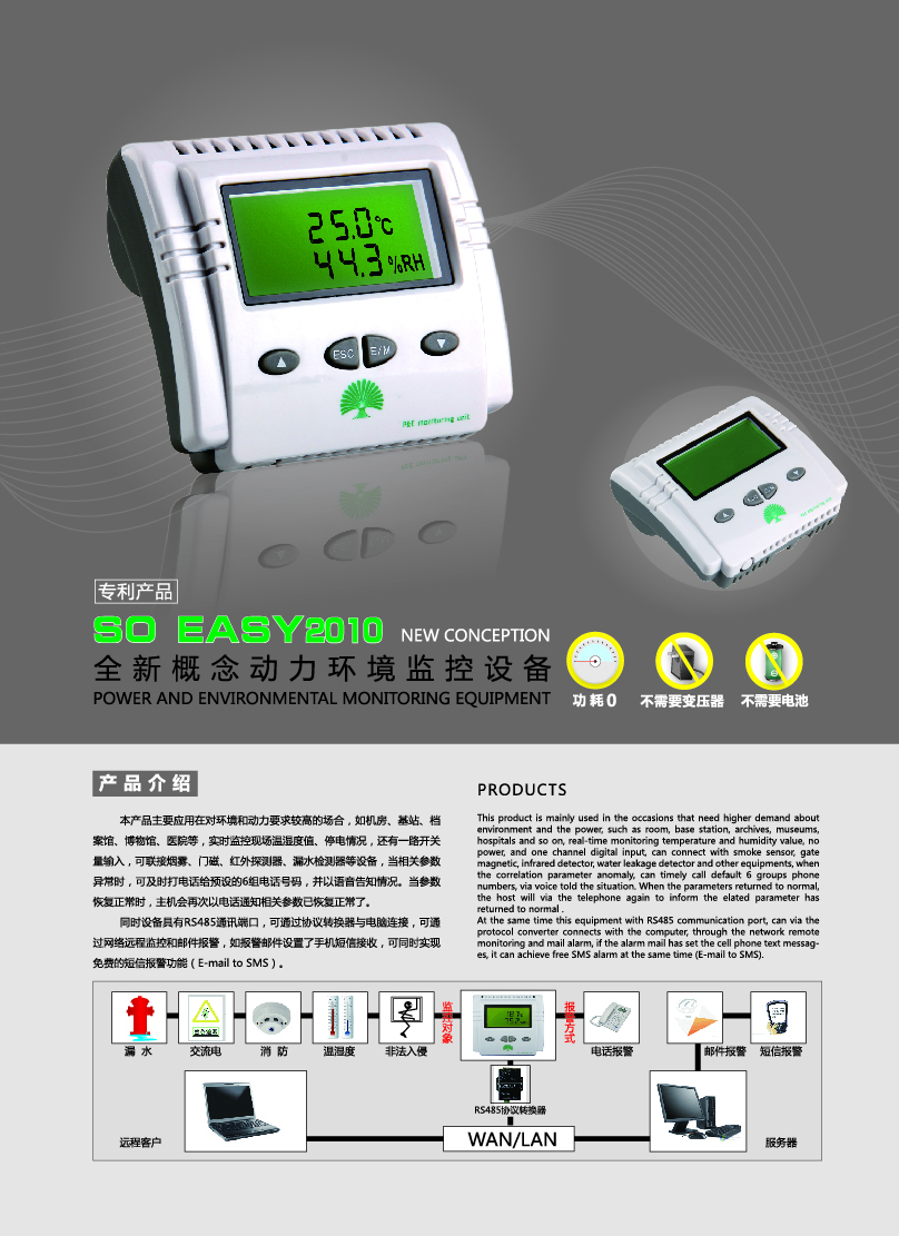 供应简易型动环监控设备SoEasy机房监控系统监控主机图片