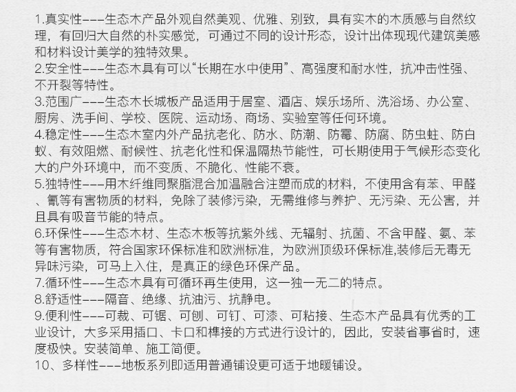 供应广西来宾生态木经久耐用绿色环保/销售对象长城板，方通，卡扣，集成墙板图片