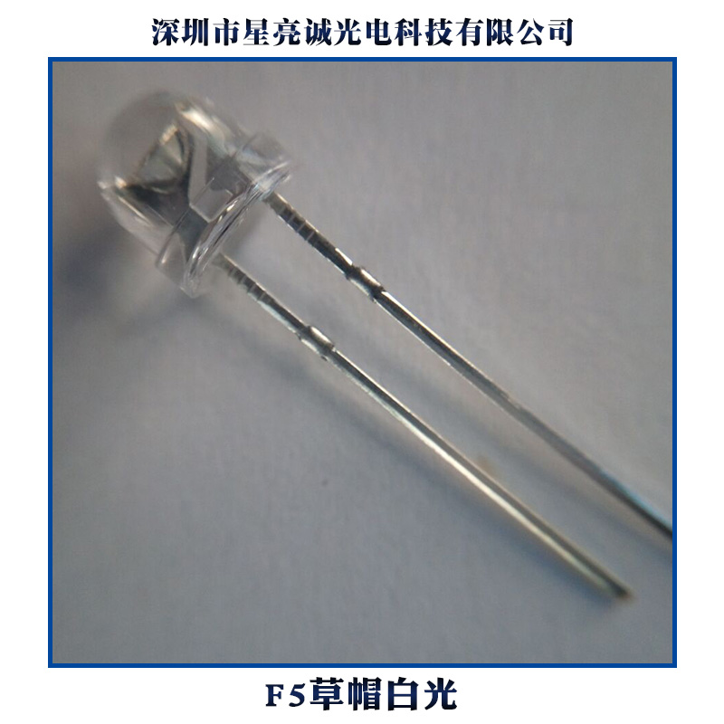 供应用于|发光字的F5草帽白光、5MM草帽白光LED/|发光二极管/超高亮低光衰工艺/质保两年图片