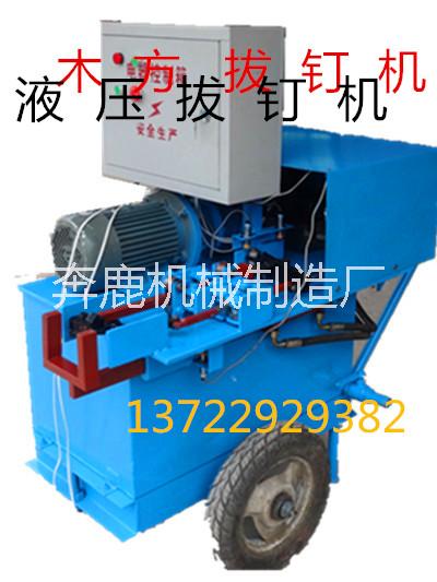 木方拔釘機(jī)圖片/木方拔釘機(jī)樣板圖 (1)