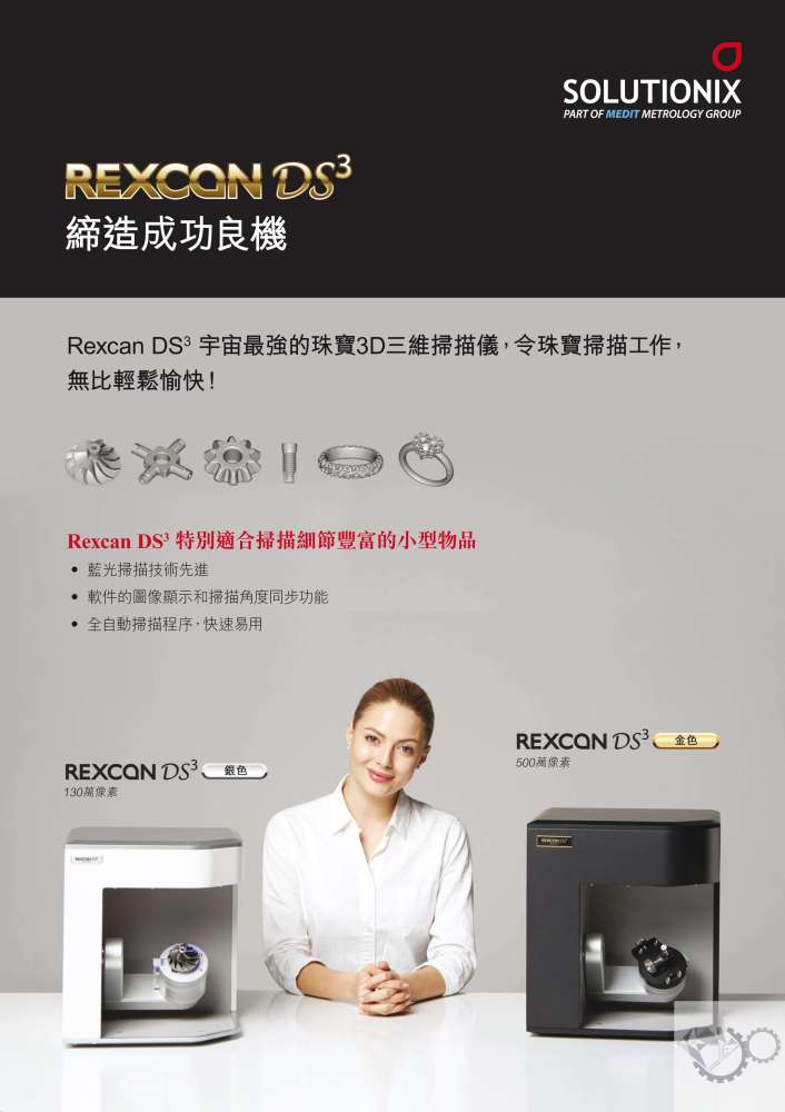 Rexcan DS3图片