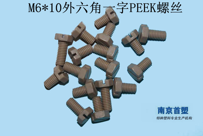 南京市PEEK螺丝厂家供应用于的PEEK螺丝