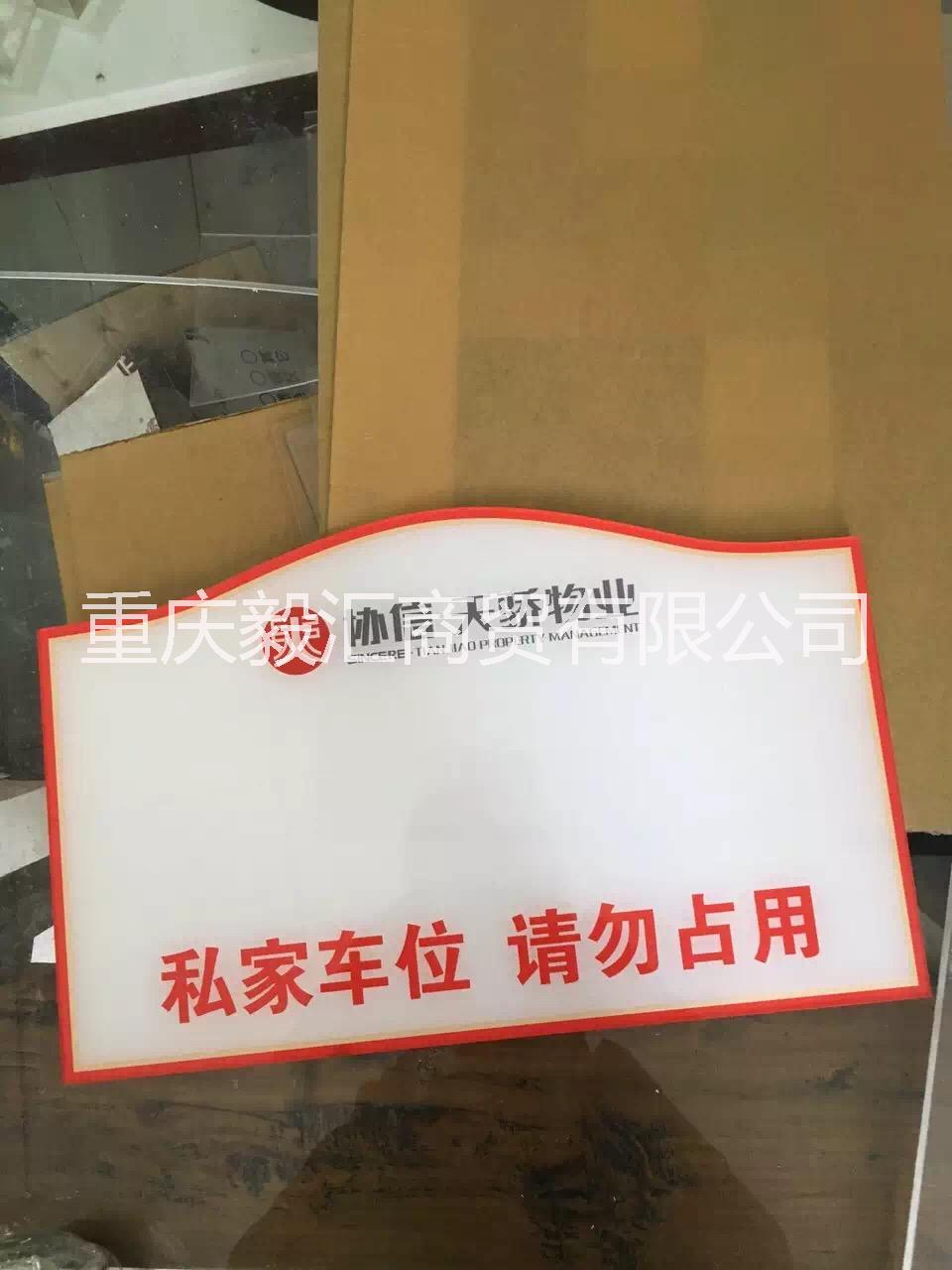 供应重庆亚克力标牌制作厂水牌广告牌UV彩印加工厂亚克力加工不锈钢pvc板雪弗板kt板铝板铭牌标识标牌站牌彩印雕刻激光粘接