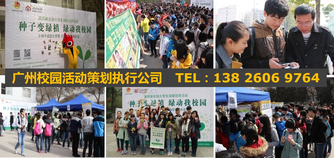 广州校园推广-高校路演活动执行-广州高校场地租赁-全国校园活动策划执行公司图片