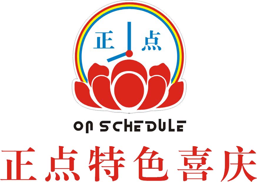 供应东莞长安公司周年庆典活动策划公司，周年庆典晚会演出公司图片