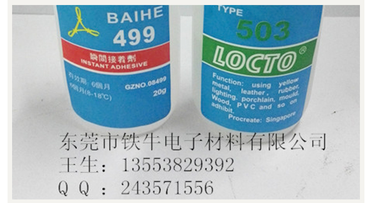 厂家直销耐高温低白化透明瞬干胶406/406胶水瞬间胶 强力速干胶图片