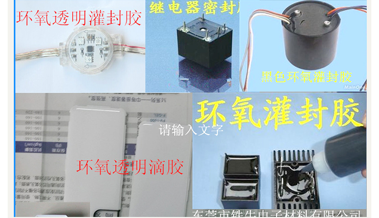 厂家供应环氧AB灌封胶 环氧树脂 供应环氧灌封胶图片