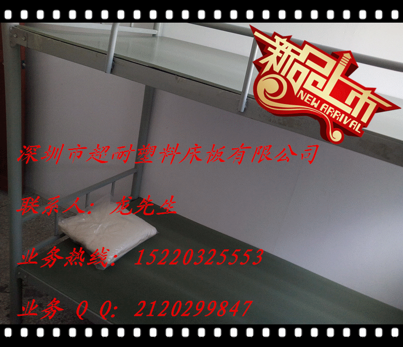 供应防臭虫不生虫塑料床板防腐蚀床板，【供应供应商直销塑料床板防臭虫床板*防潮床板*PVC床板*防虫床板*铁架床床板