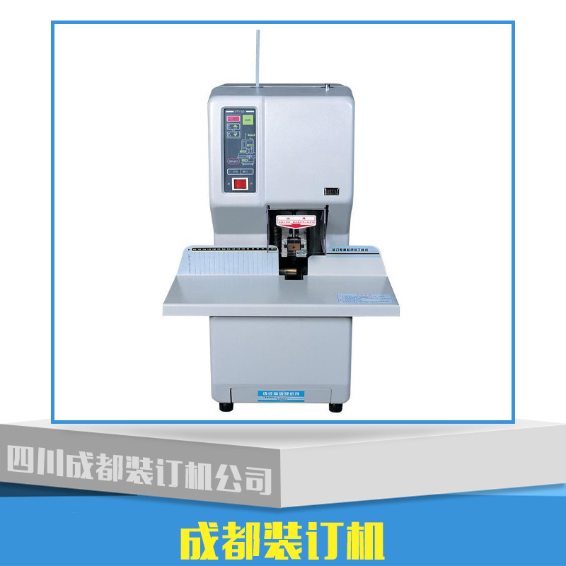 裝訂機(jī)圖片/裝訂機(jī)樣板圖 (4)