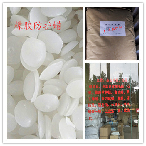 供應(yīng)用于阻止橡膠臭氧的橡膠防護(hù)蠟供應(yīng)