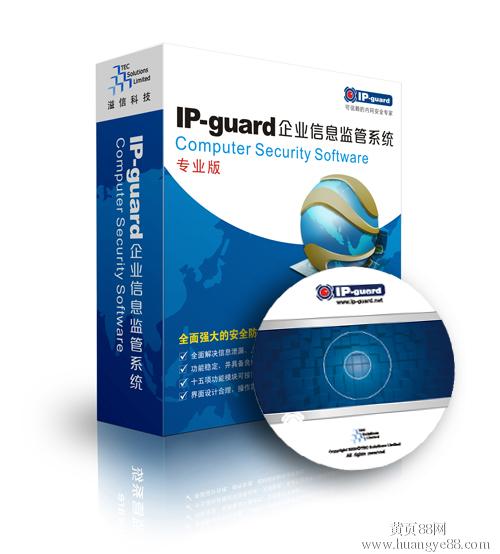 IP-GUARDV3软件购买咨询图片