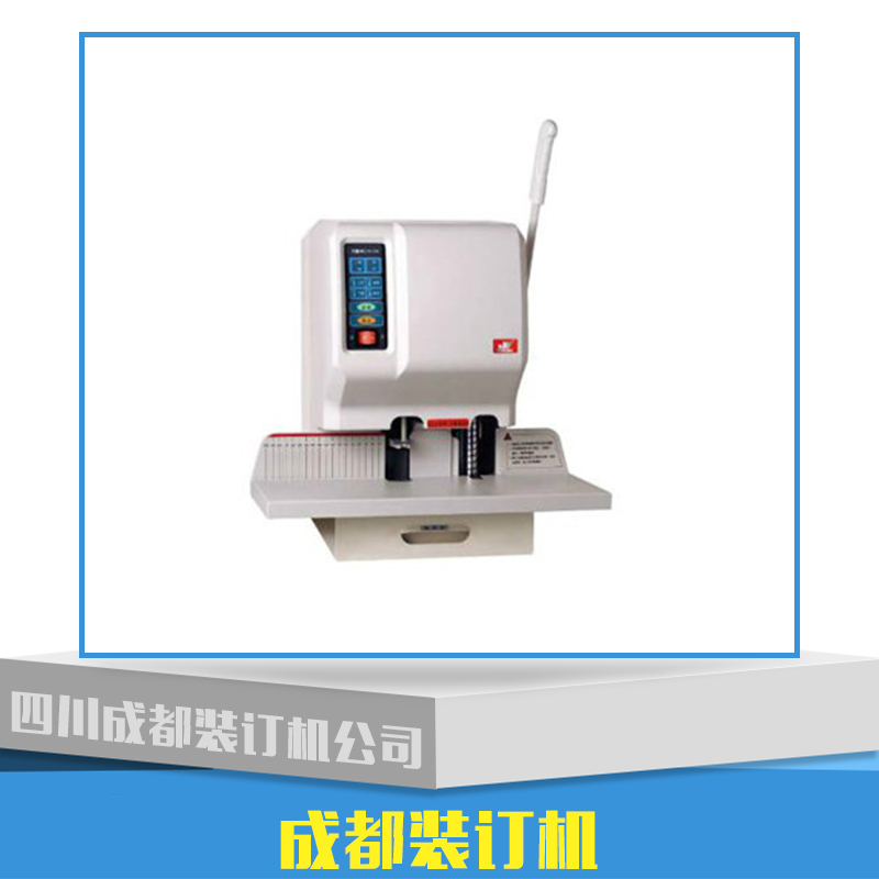 裝訂機(jī)圖片/裝訂機(jī)樣板圖 (2)