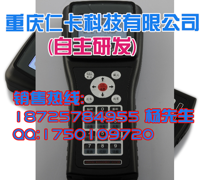 供应公共停车场系统- 【全套解决方案】#手持停车收费系统#IC卡停车收费机图片