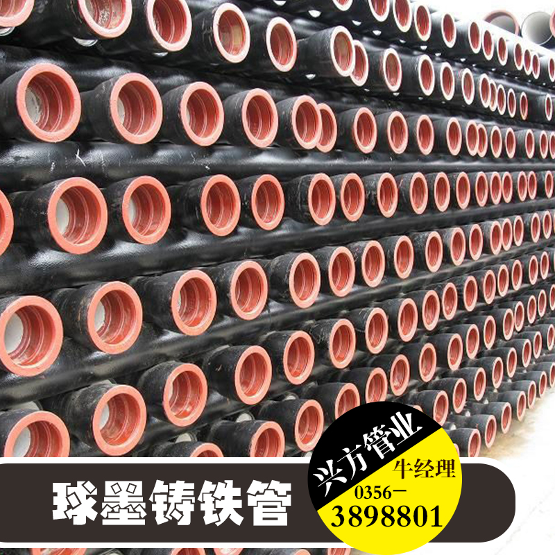 晉城市興方管業(yè)供應(yīng)球墨管道、球墨鑄鐵管|柔性鑄鐵管、新興球墨管|排水系統(tǒng)管材