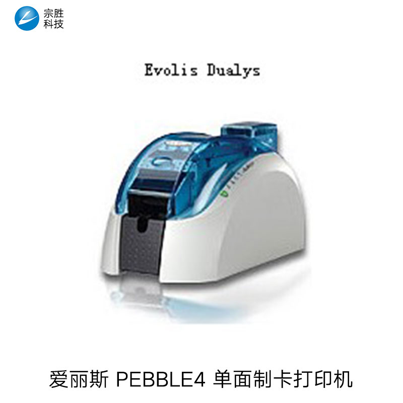 供应爱丽斯 pebble4打印机证卡机 北京制卡机 会员卡制卡机 校园卡打印机 医疗卡打印机