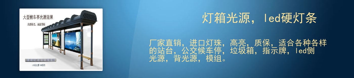 灯箱光源，led硬灯条