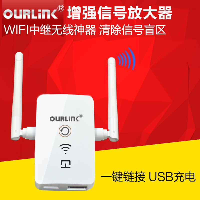 OURLINK 中继器wifi信图片