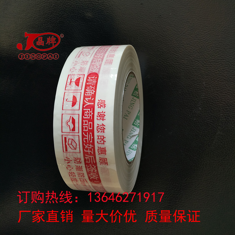 供应用于仓库封箱打包的晶牌封箱胶带打包胶带4.4cm图片