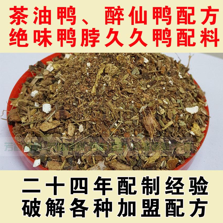 供应用于熟食加工的茶油鸭久久鸭脖调味料厂家鸭脖子调料_久久鸭脖子调料价格_优质鸭脖子调料批发图片