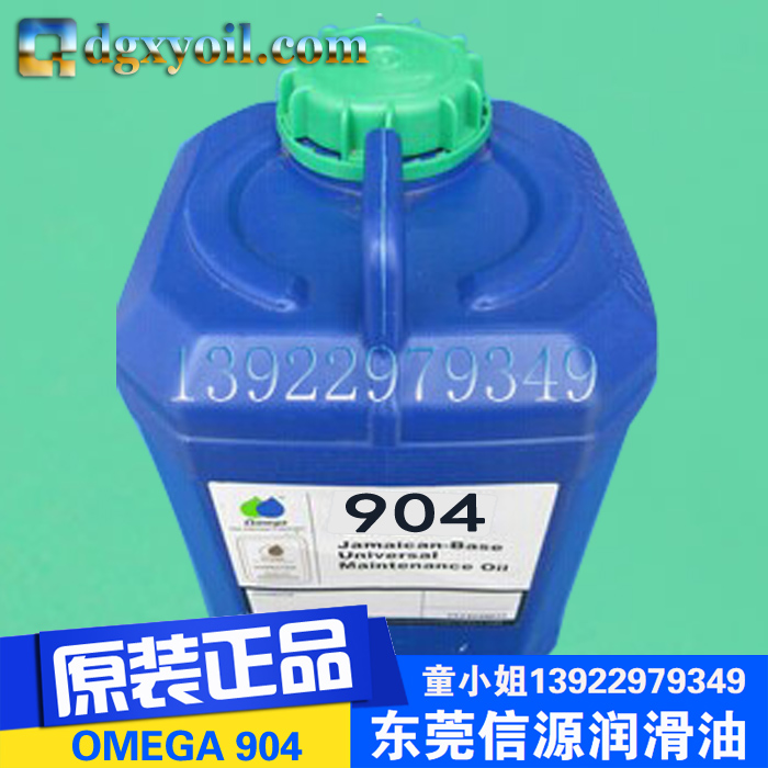 omega 904工业润滑油添加剂