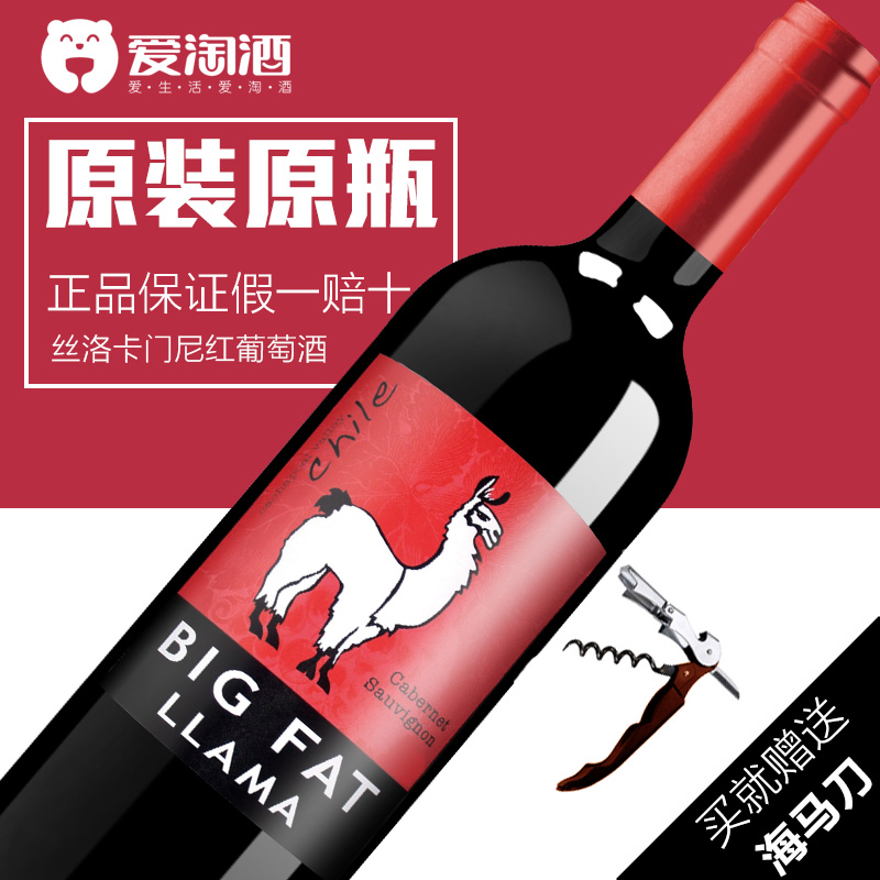瑪雅羊駝紅葡萄酒圖片