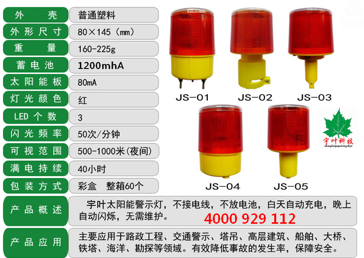 塔吊警示灯图片